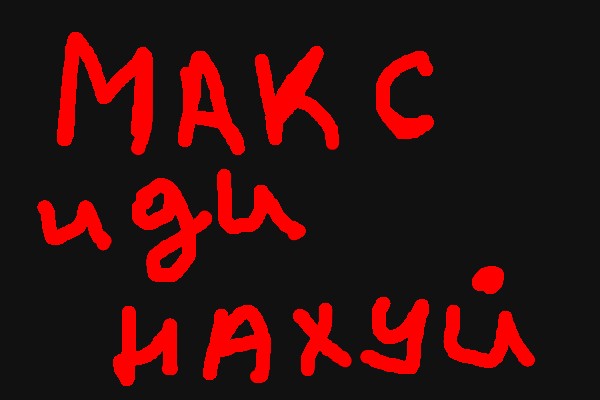Граффити